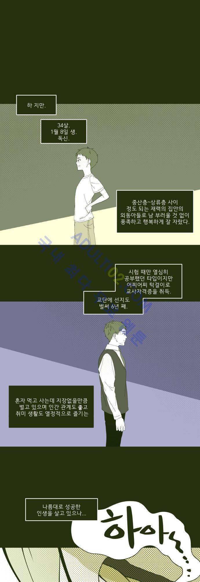 실례지만 잠시 지구 좀 멸망시키겠습니다 번외편 2 1