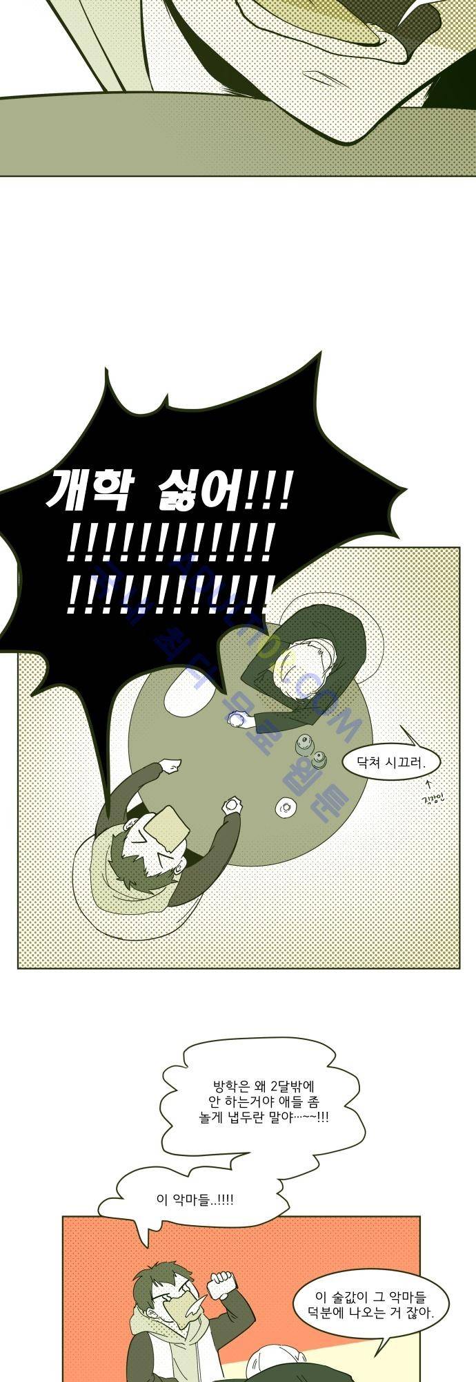 실례지만 잠시 지구 좀 멸망시키겠습니다 번외편 2 2