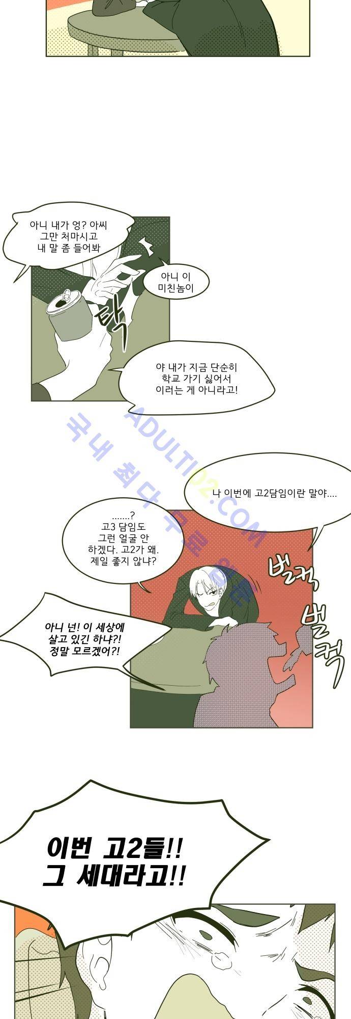 실례지만 잠시 지구 좀 멸망시키겠습니다 번외편 2 3