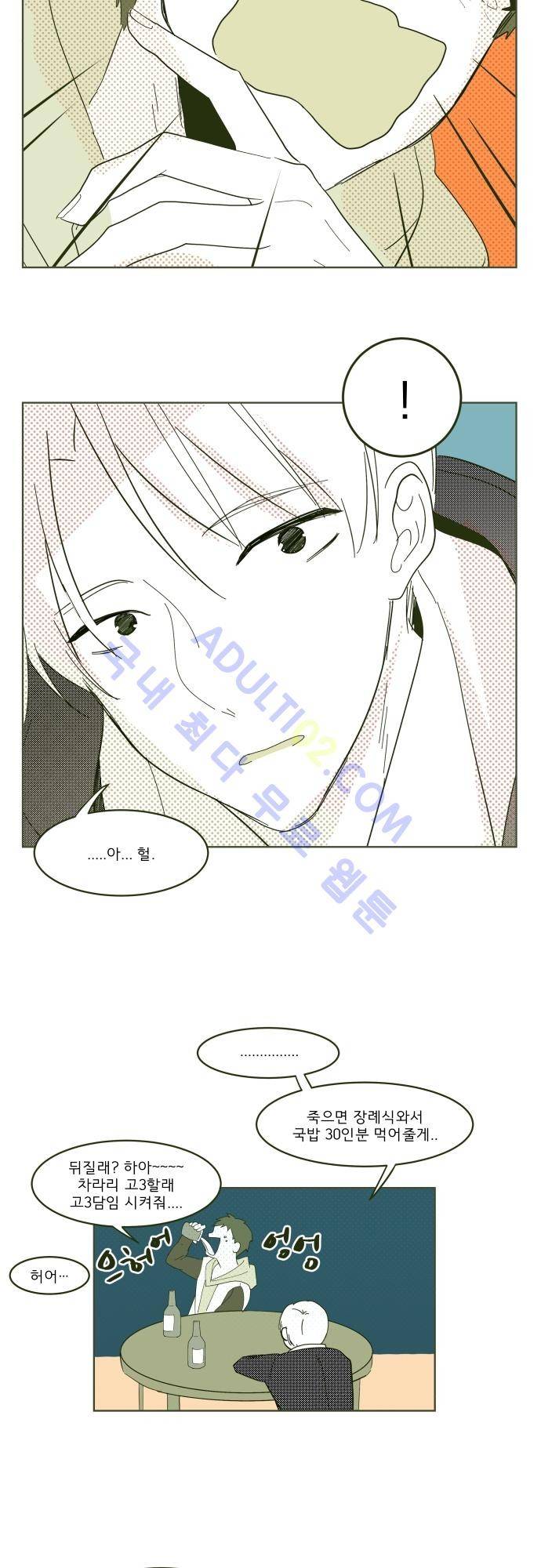 실례지만 잠시 지구 좀 멸망시키겠습니다 번외편 2 4