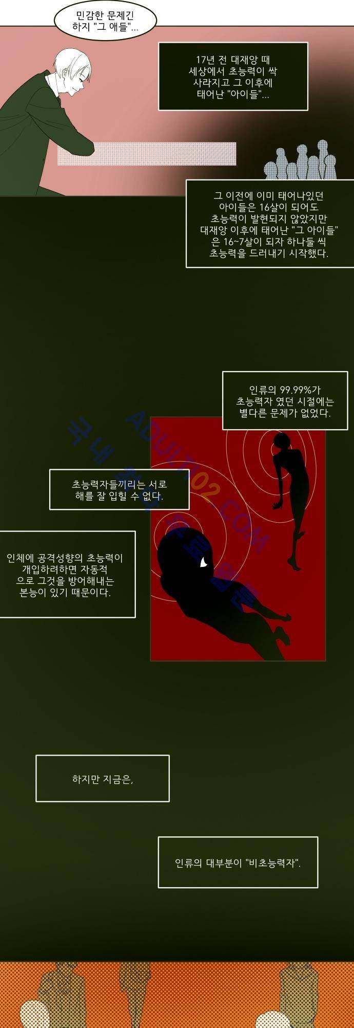 실례지만 잠시 지구 좀 멸망시키겠습니다 번외편 2 5