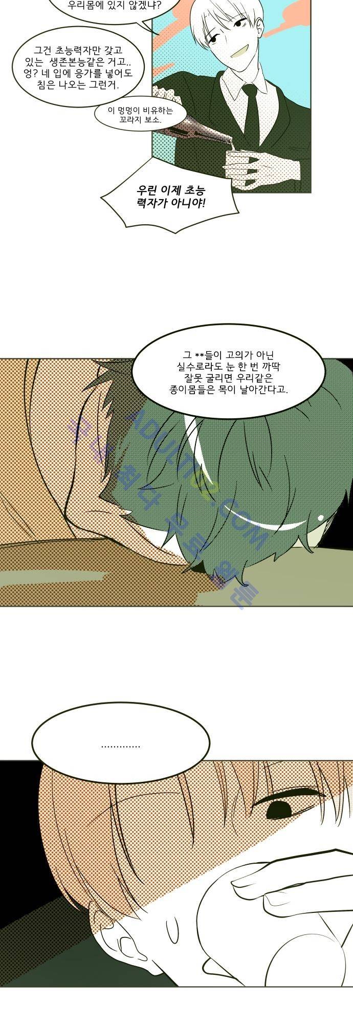 실례지만 잠시 지구 좀 멸망시키겠습니다 번외편 2 7