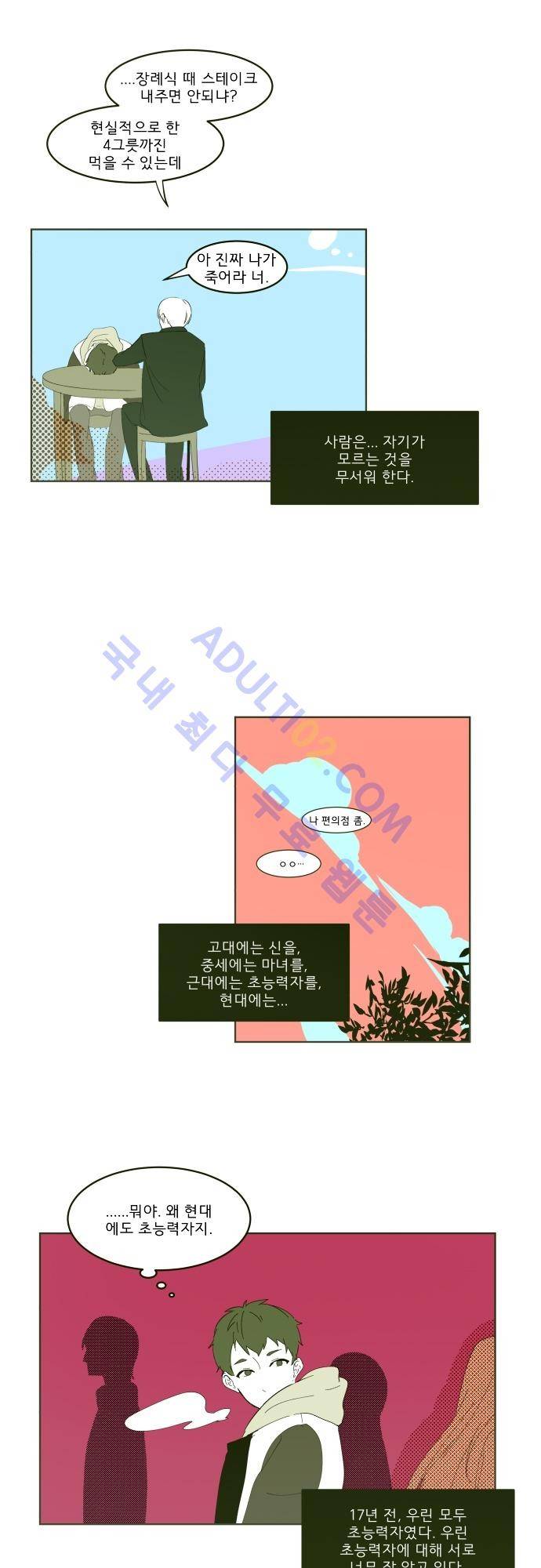 실례지만 잠시 지구 좀 멸망시키겠습니다 번외편 2 8