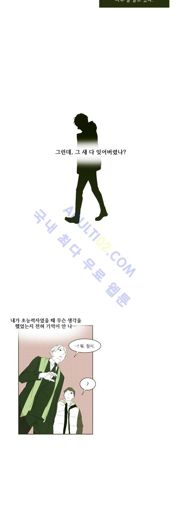 실례지만 잠시 지구 좀 멸망시키겠습니다 번외편 2 9