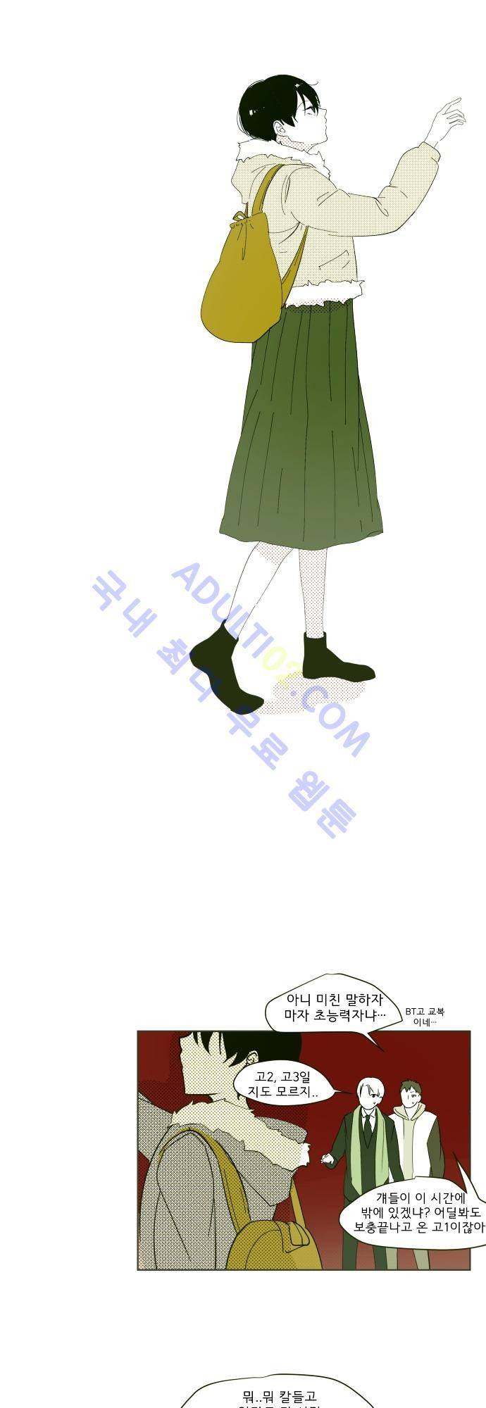 실례지만 잠시 지구 좀 멸망시키겠습니다 번외편 2 10