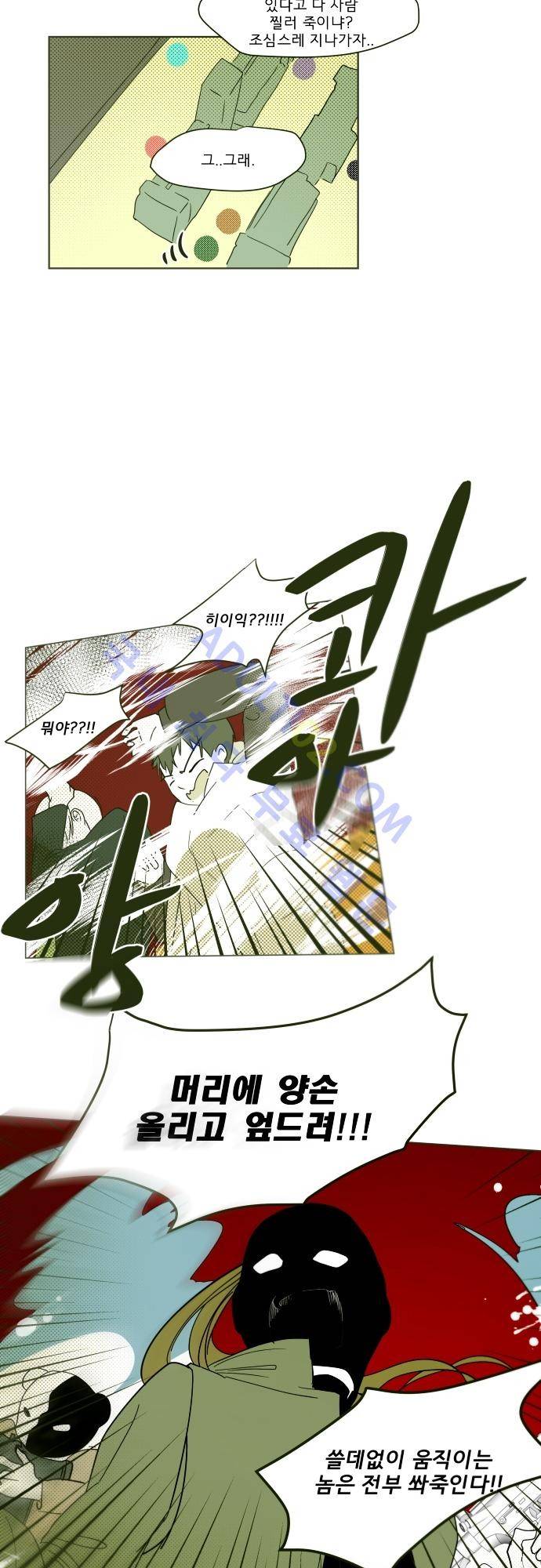 실례지만 잠시 지구 좀 멸망시키겠습니다 번외편 2 11