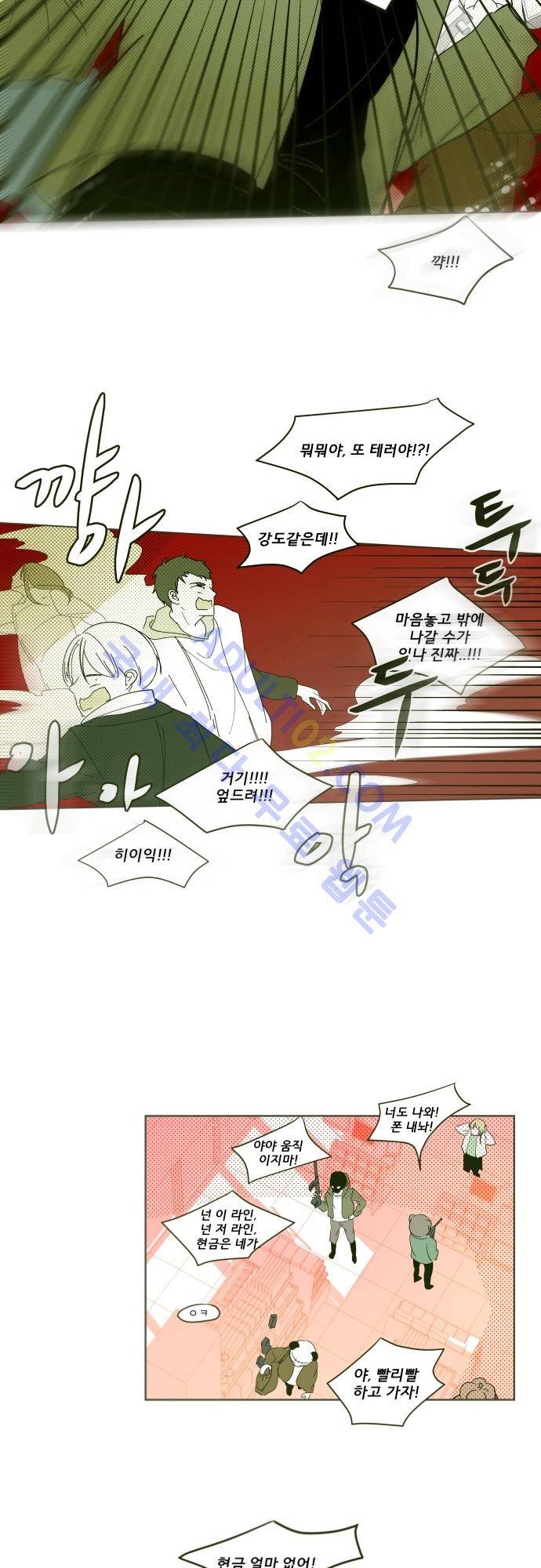 실례지만 잠시 지구 좀 멸망시키겠습니다 번외편 2 12