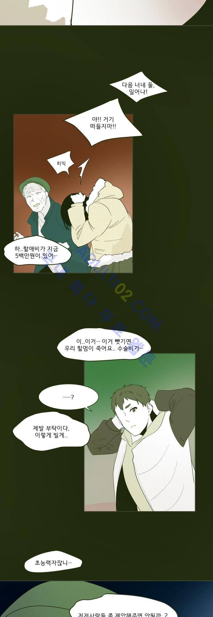 실례지만 잠시 지구 좀 멸망시키겠습니다 번외편 2 15