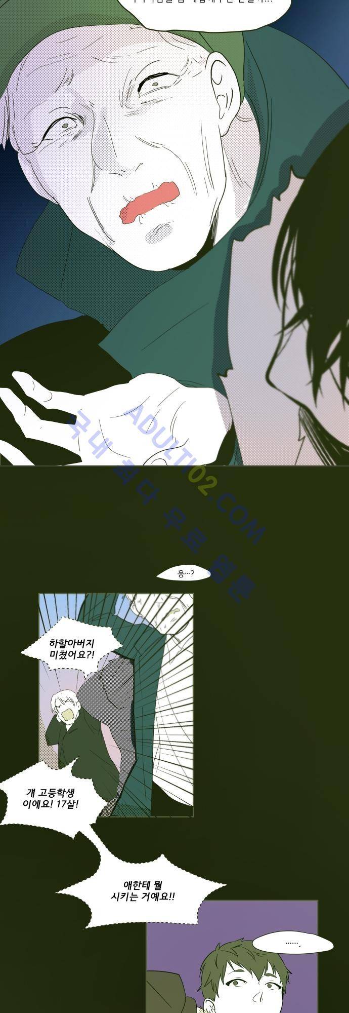실례지만 잠시 지구 좀 멸망시키겠습니다 번외편 2 16