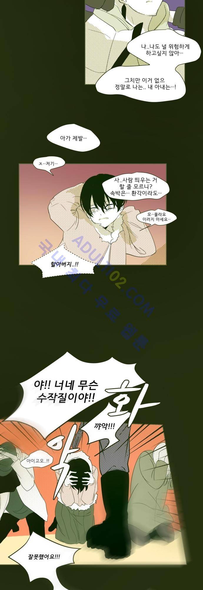 실례지만 잠시 지구 좀 멸망시키겠습니다 번외편 2 17