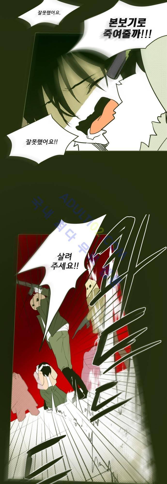 실례지만 잠시 지구 좀 멸망시키겠습니다 번외편 2 18