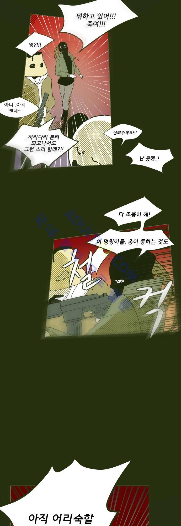 실례지만 잠시 지구 좀 멸망시키겠습니다 번외편 2 20
