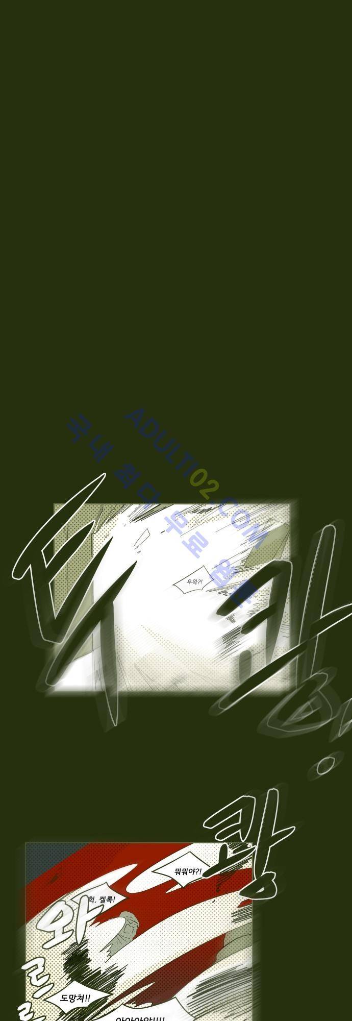 실례지만 잠시 지구 좀 멸망시키겠습니다 번외편 2 24