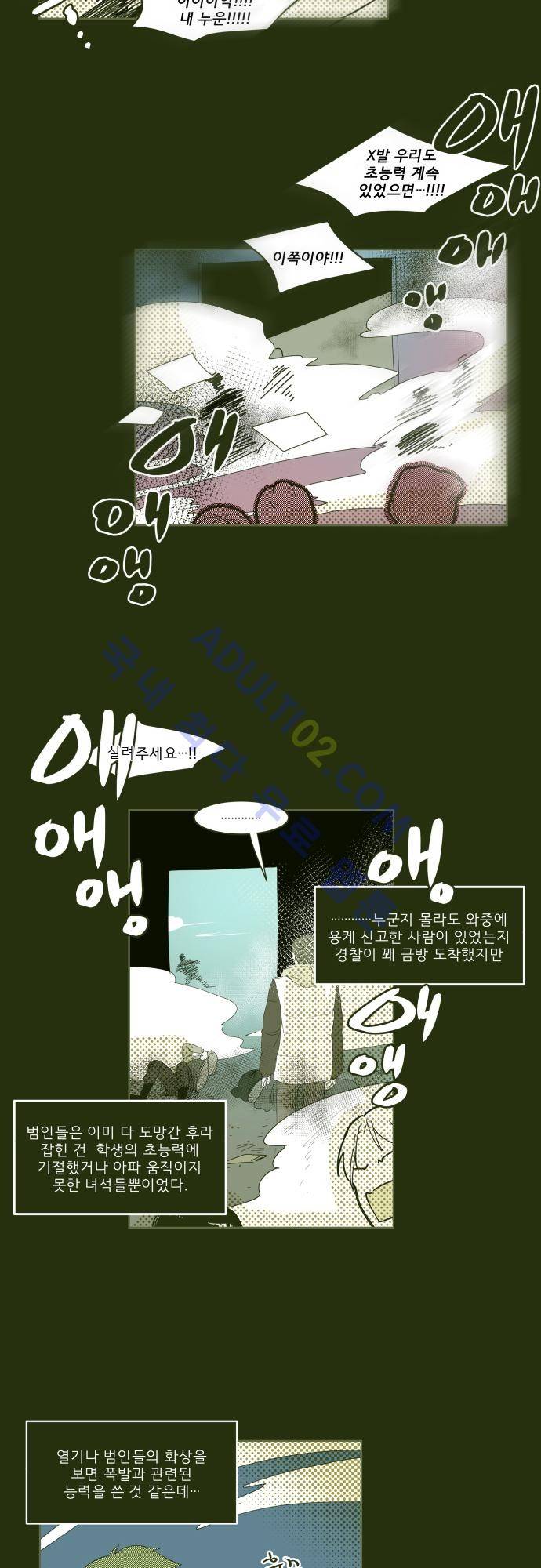 실례지만 잠시 지구 좀 멸망시키겠습니다 번외편 2 25