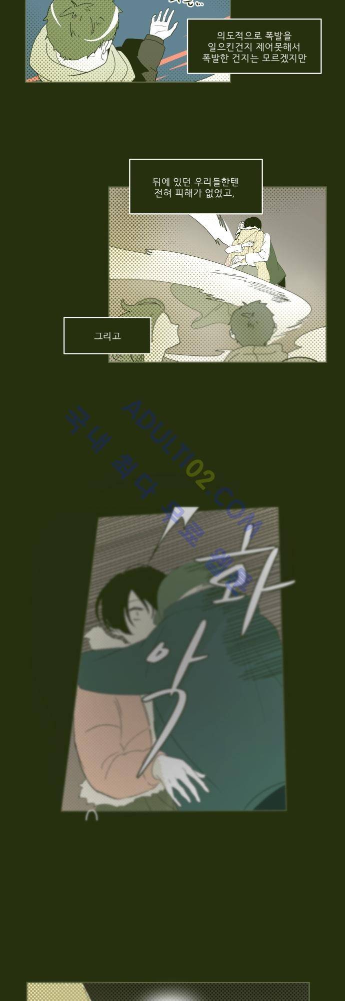 실례지만 잠시 지구 좀 멸망시키겠습니다 번외편 2 26