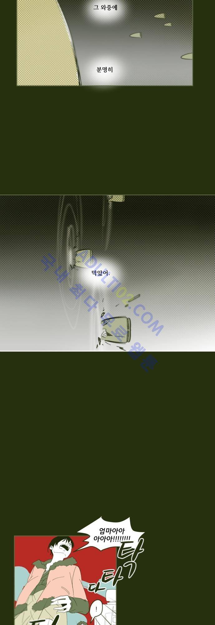 실례지만 잠시 지구 좀 멸망시키겠습니다 번외편 2 27