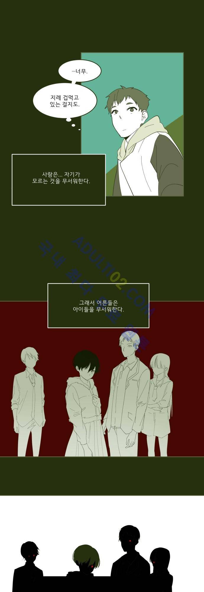 실례지만 잠시 지구 좀 멸망시키겠습니다 번외편 2 29