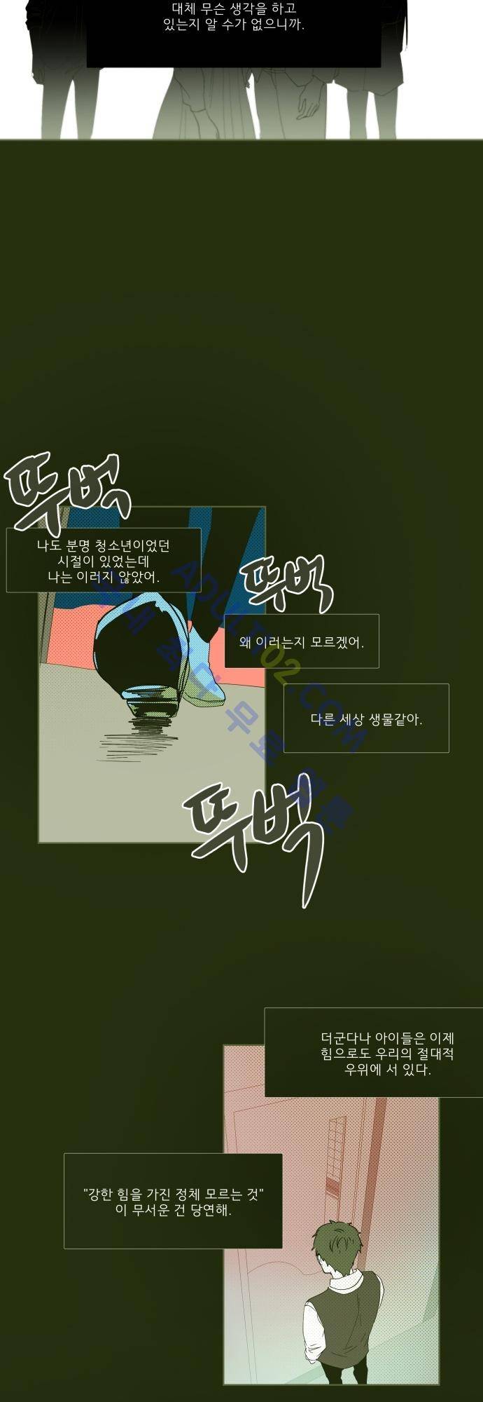 실례지만 잠시 지구 좀 멸망시키겠습니다 번외편 2 30