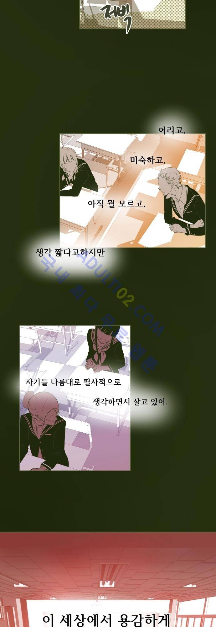 실례지만 잠시 지구 좀 멸망시키겠습니다 번외편 2 32