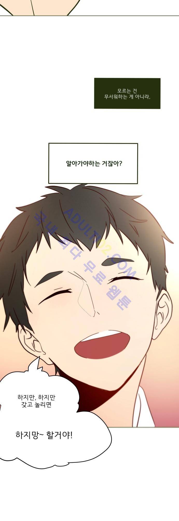실례지만 잠시 지구 좀 멸망시키겠습니다 번외편 2 34