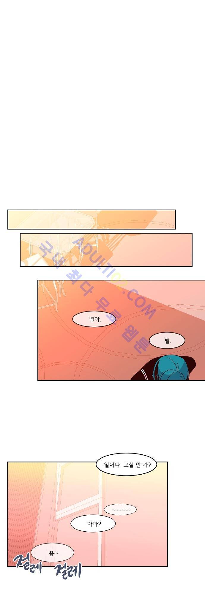 실례지만 잠시 지구 좀 멸망시키겠습니다 55화 1