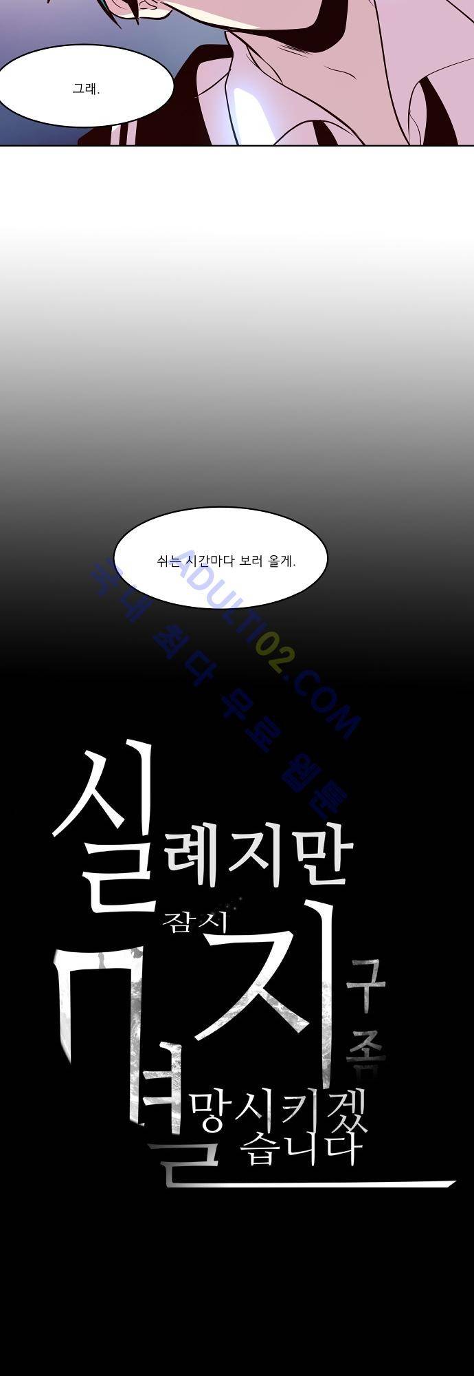 실례지만 잠시 지구 좀 멸망시키겠습니다 55화 3