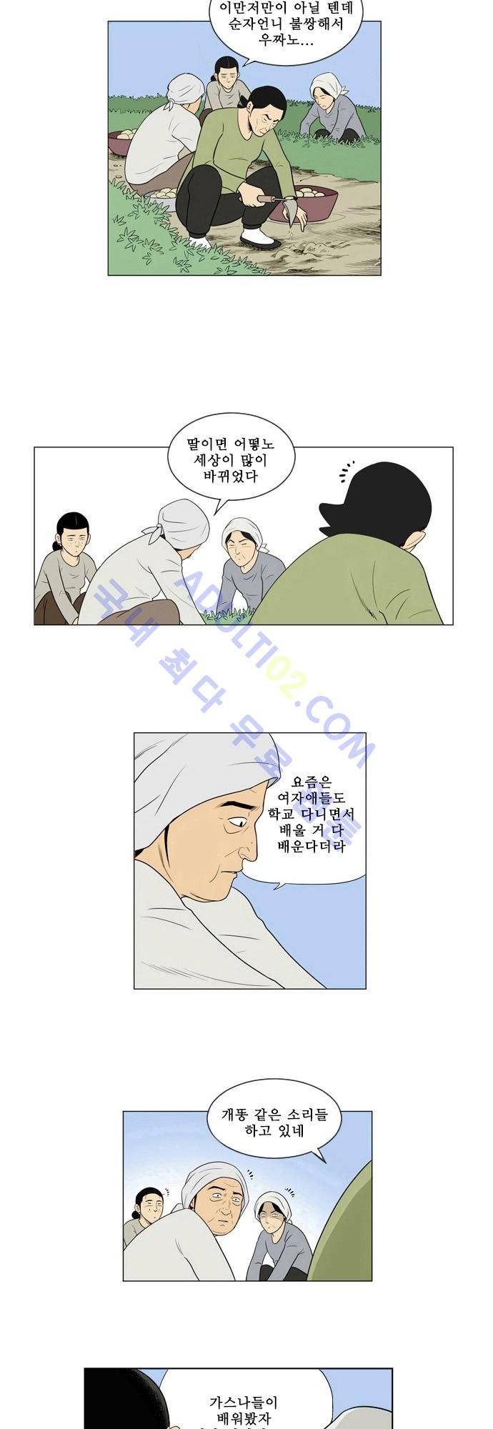 일개 1화 3