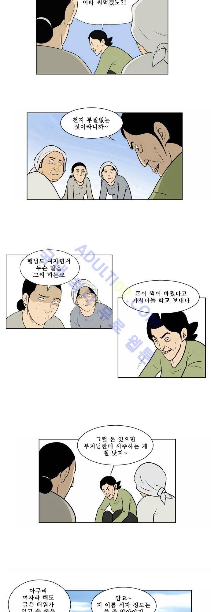 일개 1화 4