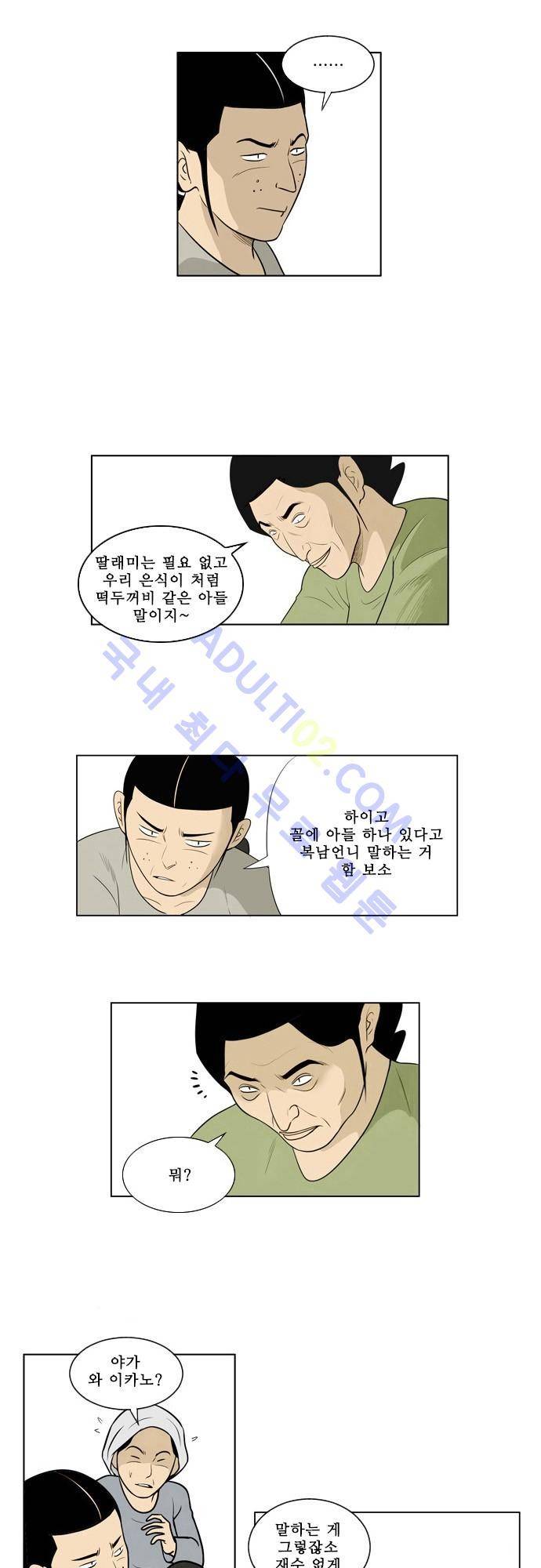 일개 1화 6