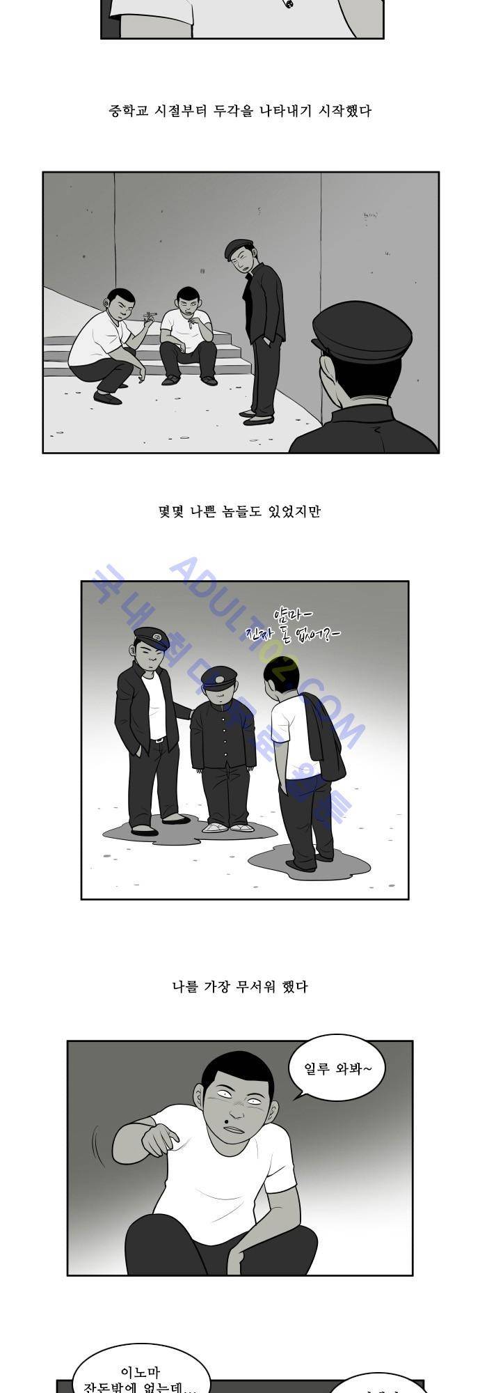 일개 11화 2