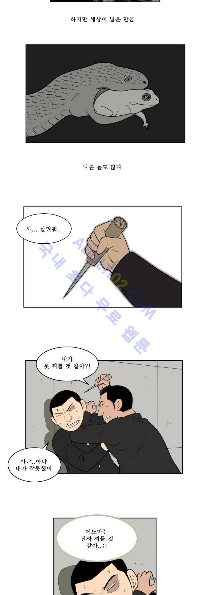 일개 11화 4