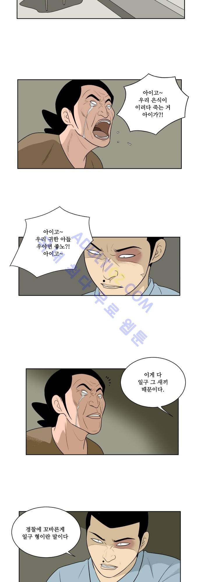 일개 31화 5