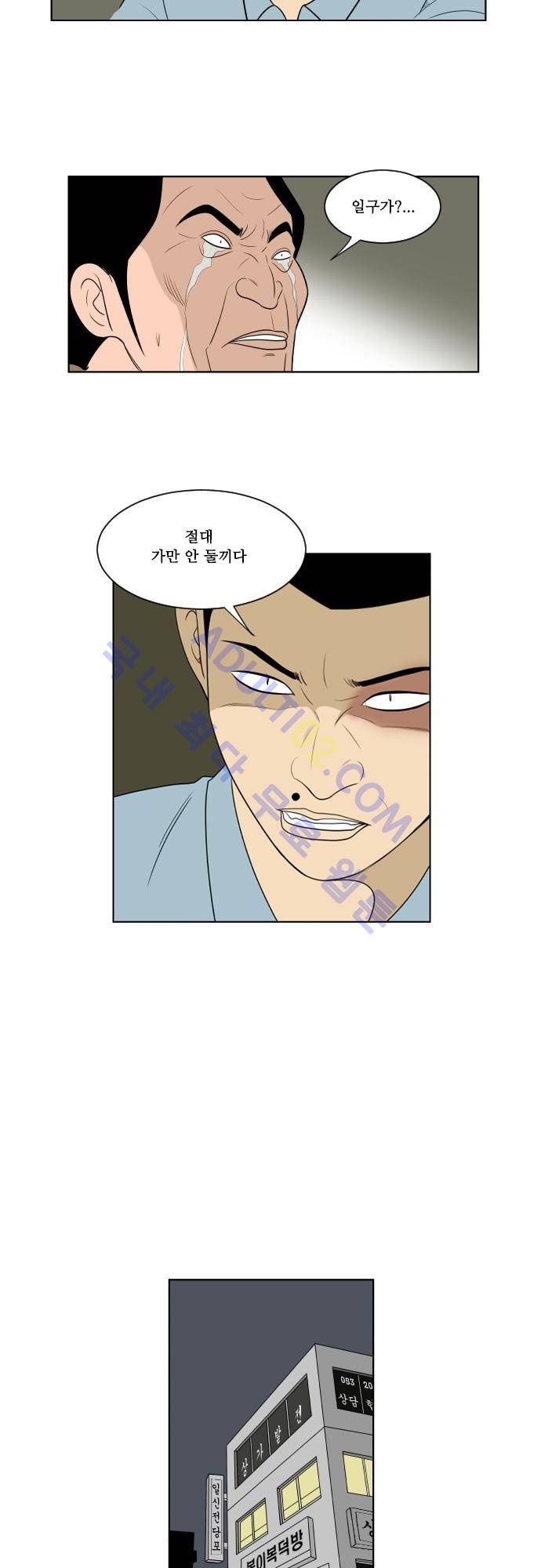 일개 31화 6