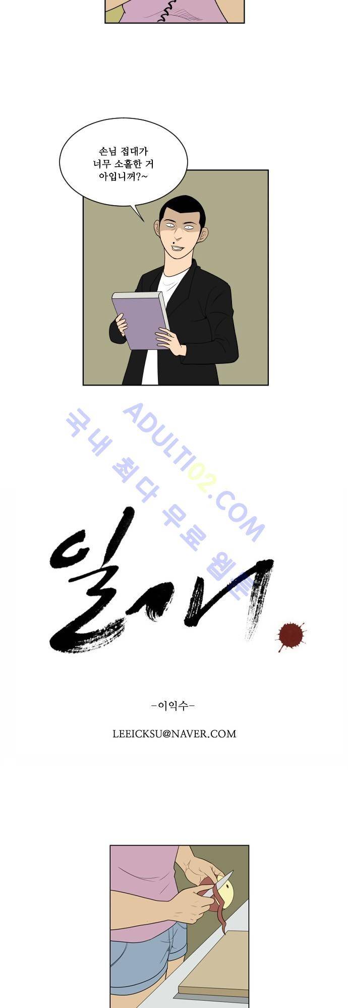일개 41화 3