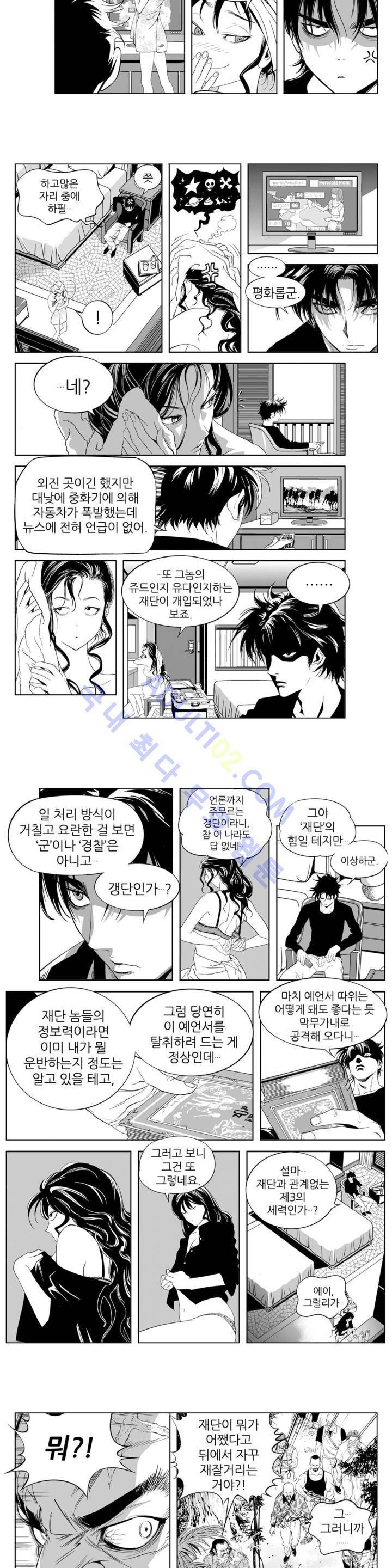 초인 6화 2