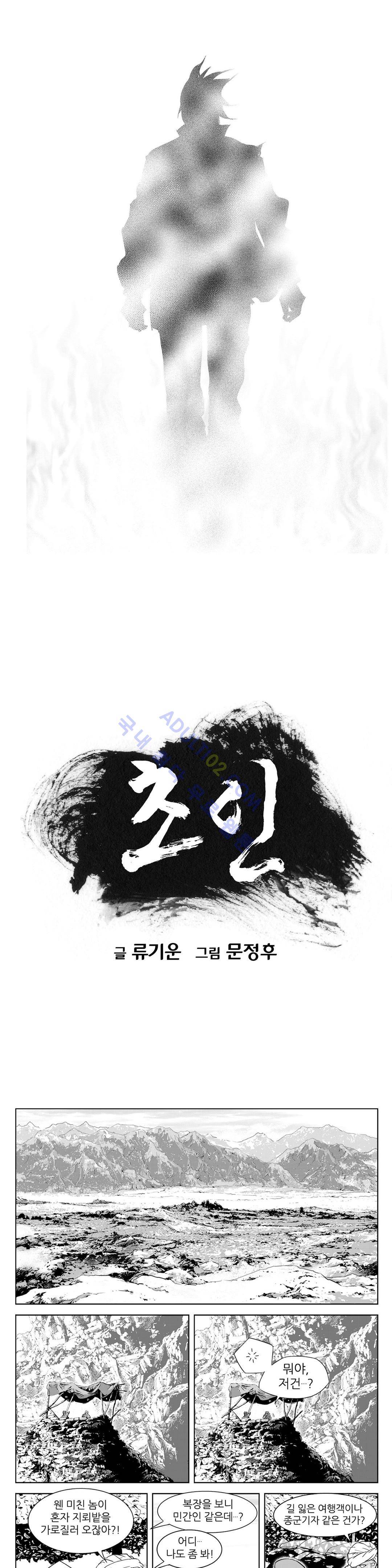 초인 16화 1