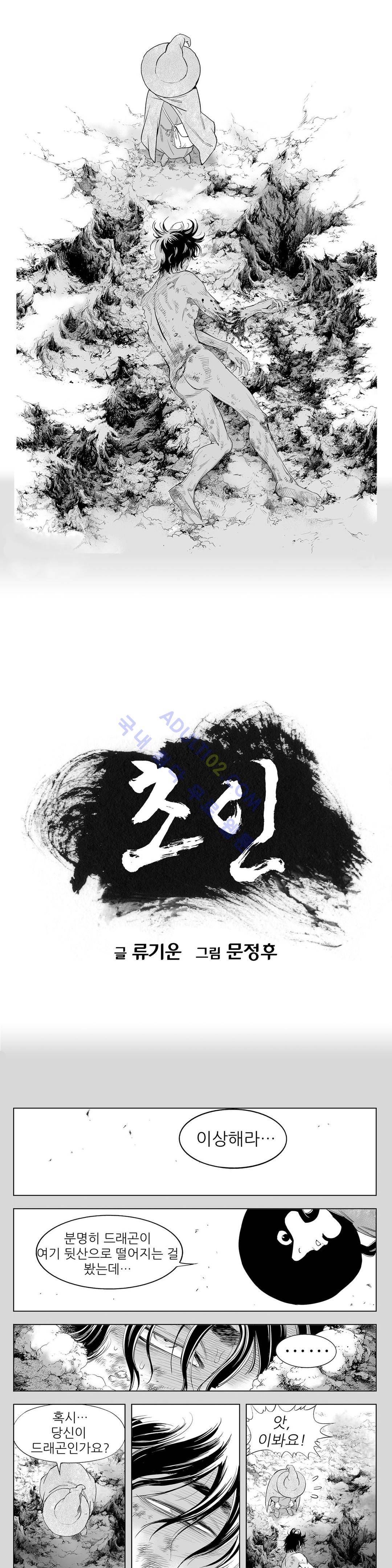 초인 26화 1