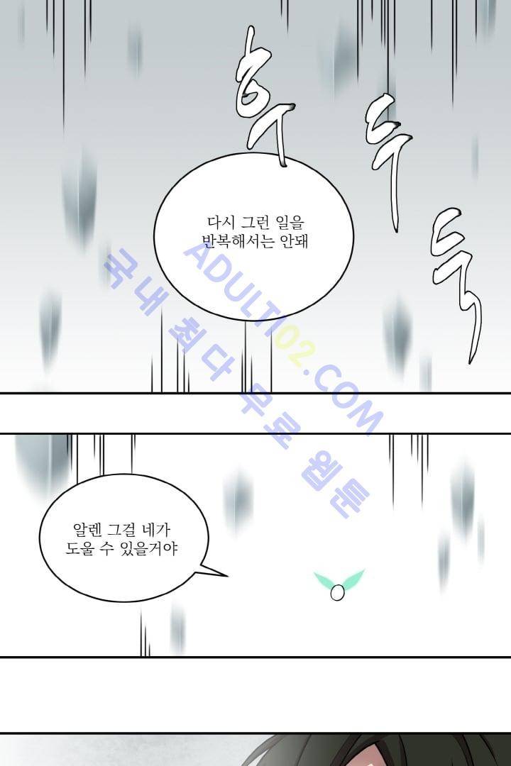 검과 마법 15화 10