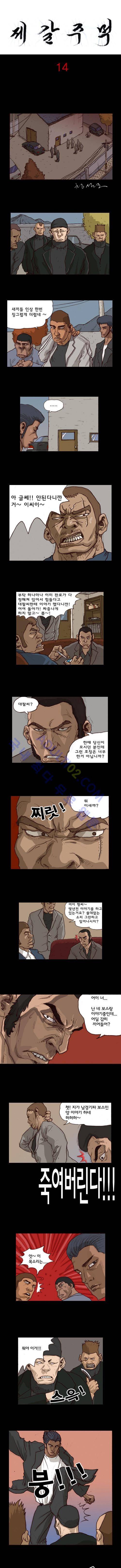 제갈주먹 14화 1