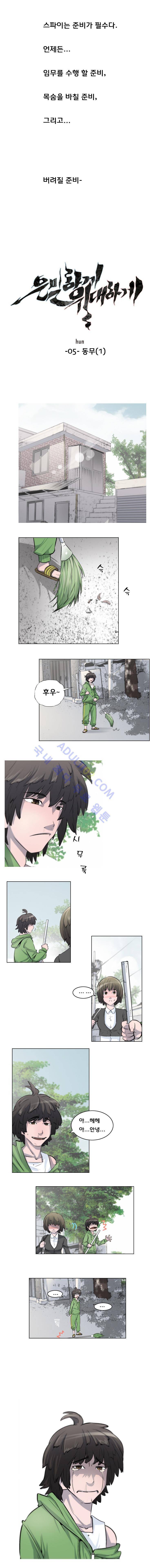 은밀하게 위대하게 5화 1