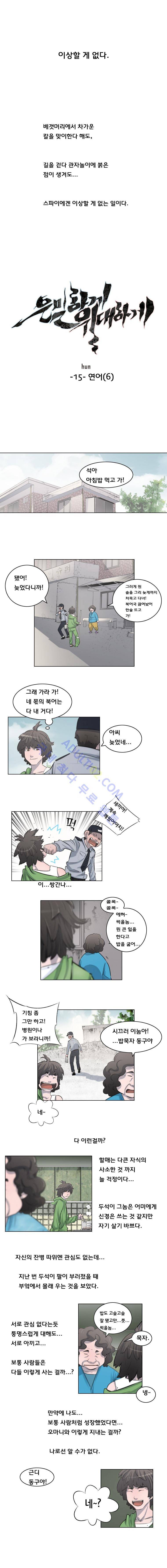 은밀하게 위대하게 15화 1