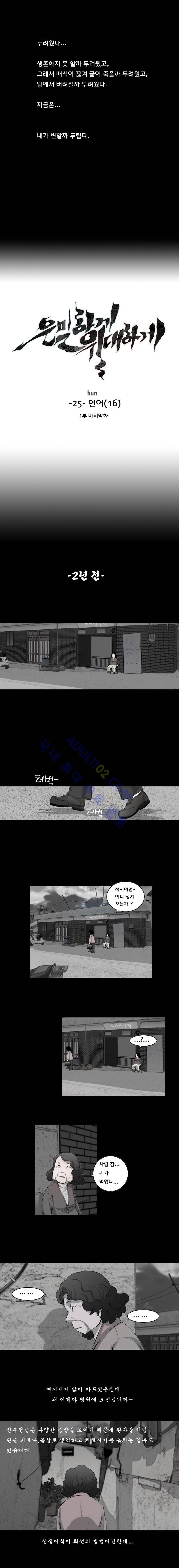 은밀하게 위대하게 25화 1