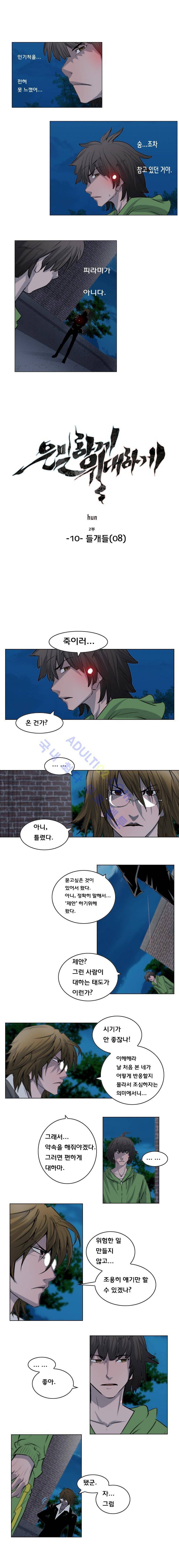 은밀하게 위대하게 35화 1