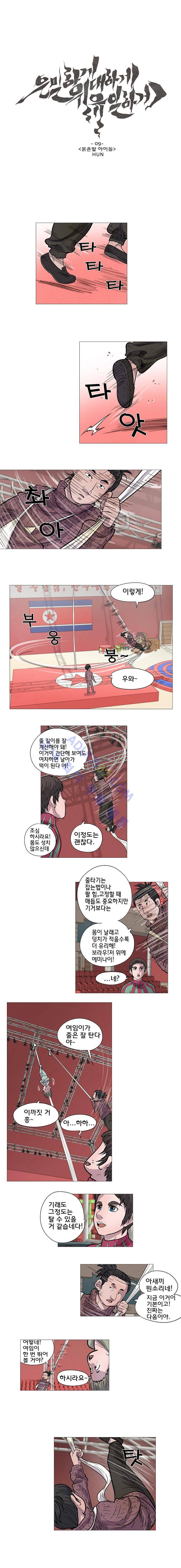 은밀하게 위대하게 유일하게 9화 1
