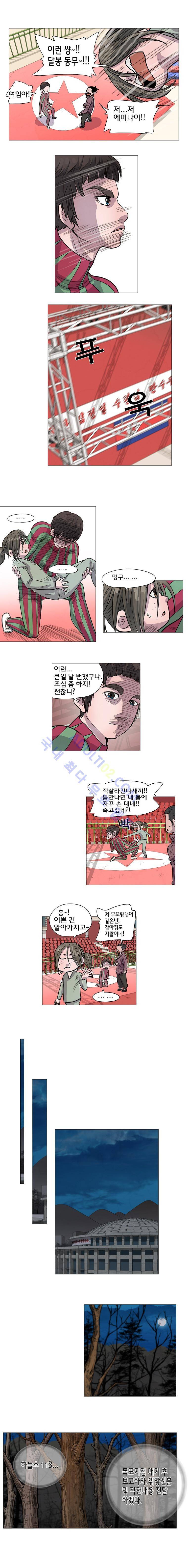 은밀하게 위대하게 유일하게 9화 3
