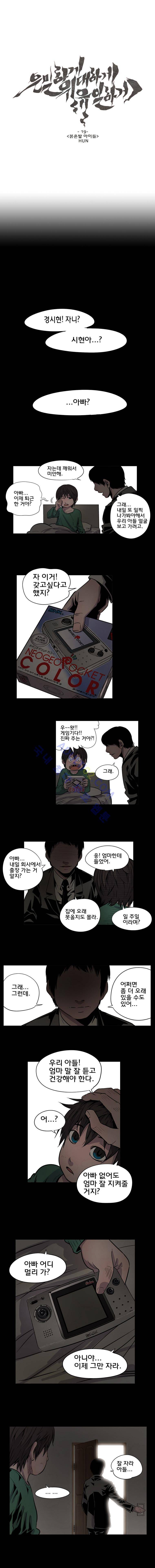 은밀하게 위대하게 유일하게 19화 1