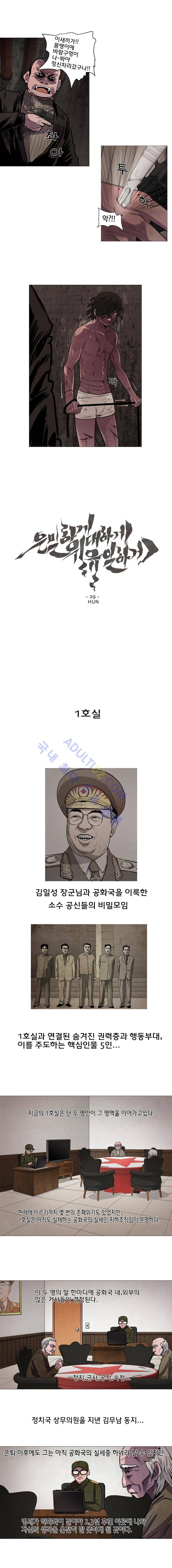 은밀하게 위대하게 유일하게 29화 1