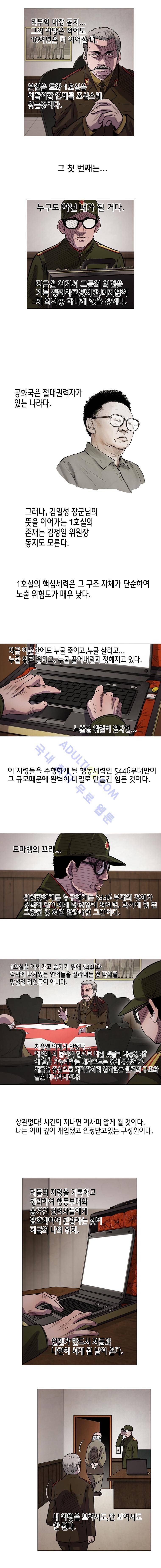 은밀하게 위대하게 유일하게 29화 2
