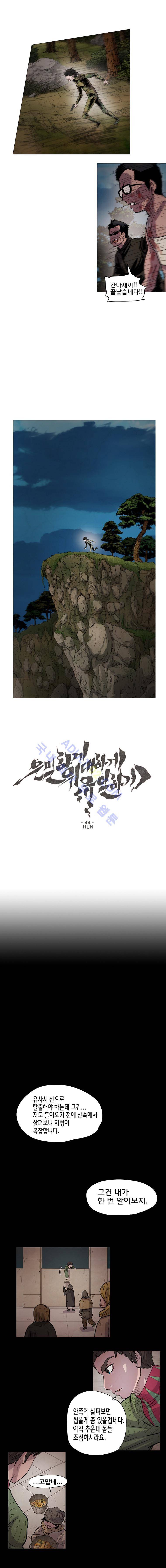 은밀하게 위대하게 유일하게 39화 1