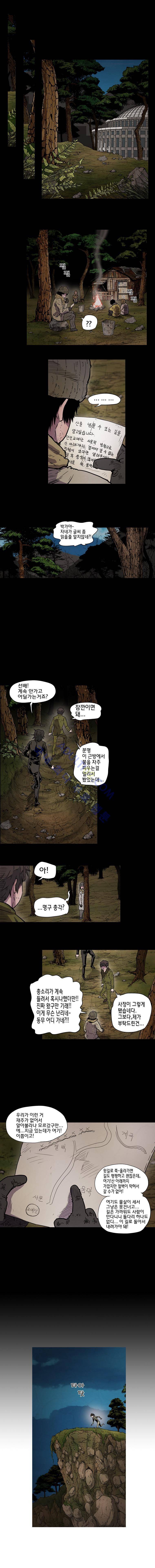 은밀하게 위대하게 유일하게 39화 2